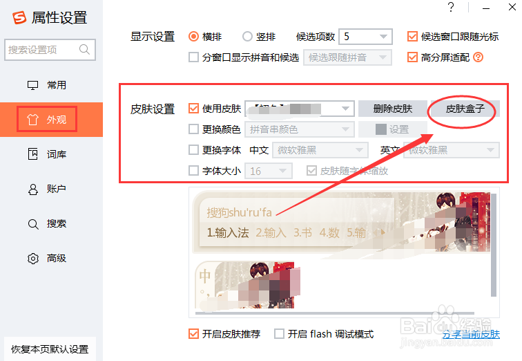 搜狗输入法如何更换好看的皮肤