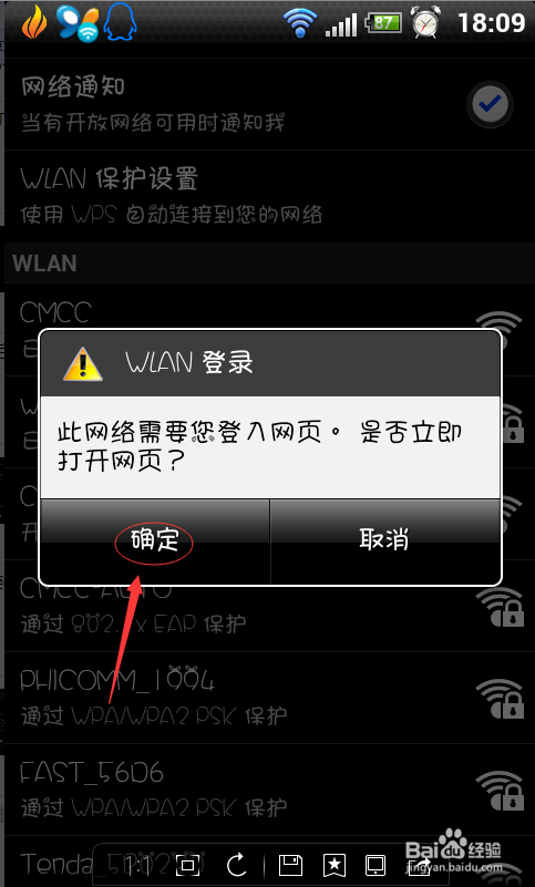 手机如何连接移动wlan免费上网。