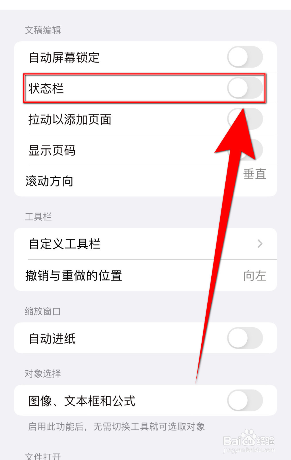 怎样设置NodeNote状态栏启用
