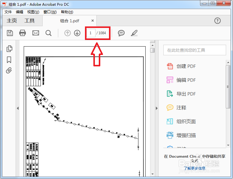 怎样把多个PDF文件组成一个pdf文件