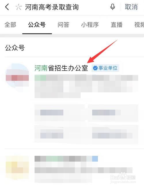 河南二本录取信息怎么查询