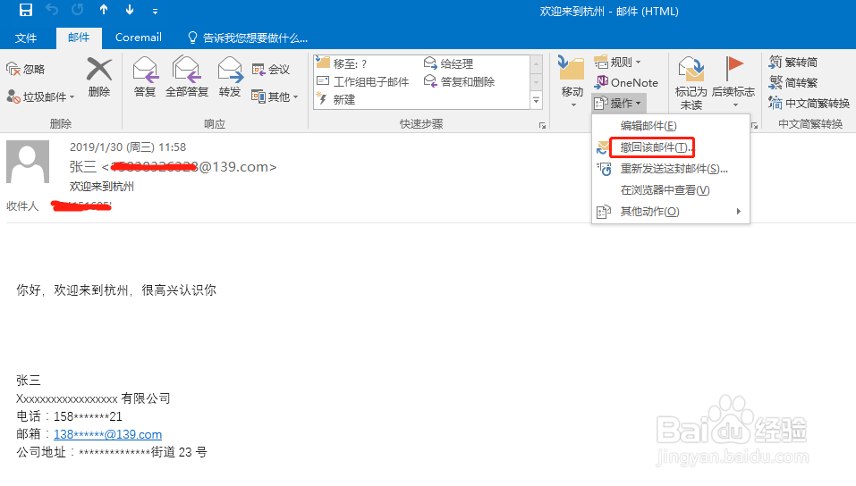 Outlook 2016邮件撤回方法