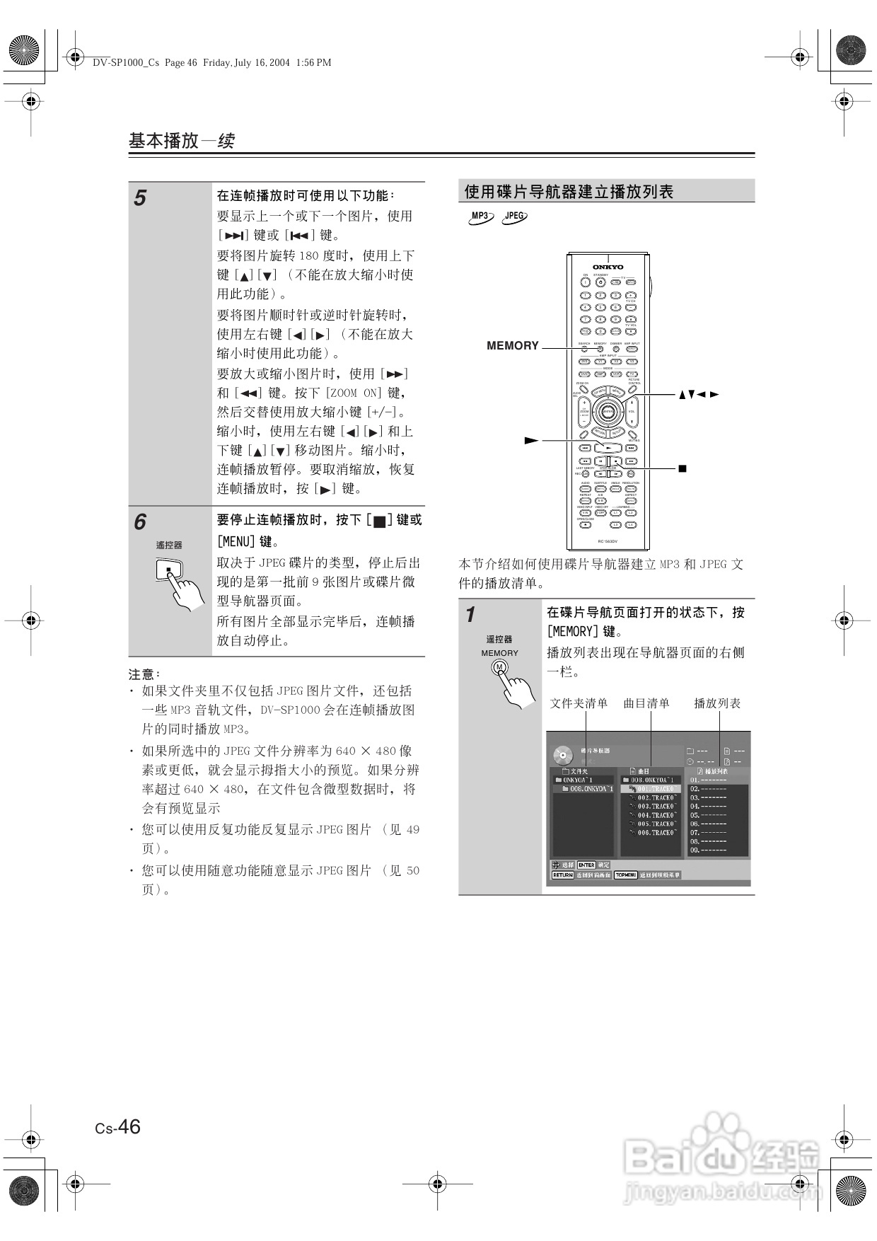 安桥DVD播放机DV-SP1000型使用说明书:[3]