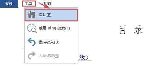 Word2013如何使用阅读视图