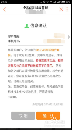 中国联通卡怎么更改全国4g资费套餐？