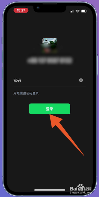 怎么重新登录微信