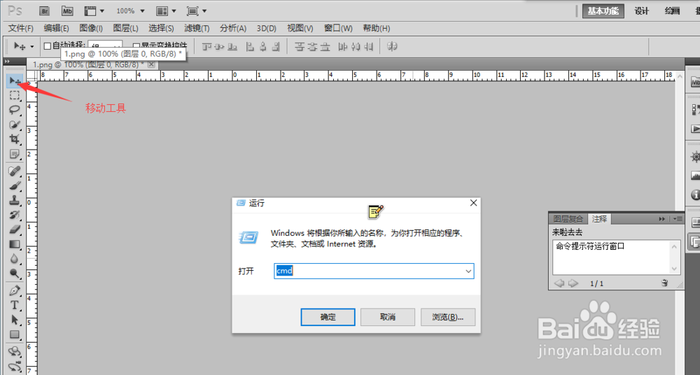 PS软件如何为图像添加注释文字