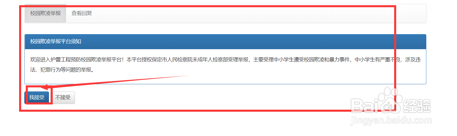 校园欺凌怎么网上举报#校园分享#