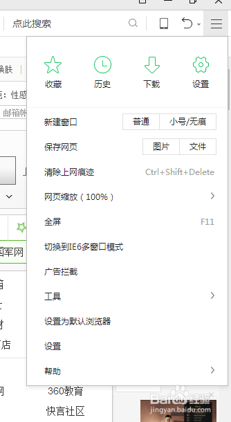 360浏览器怎把弹出窗口拦截关掉