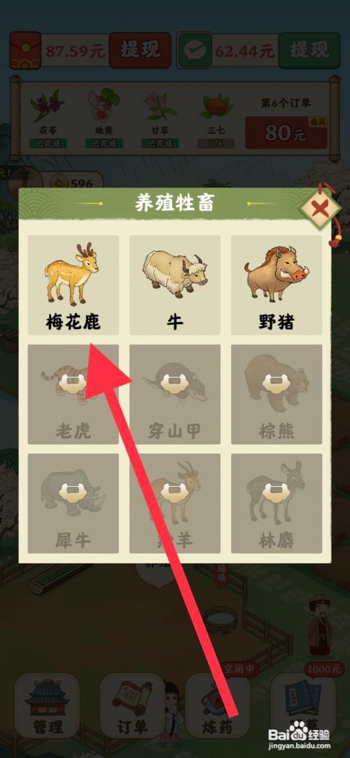 杏林世家怎么圈养梅花鹿