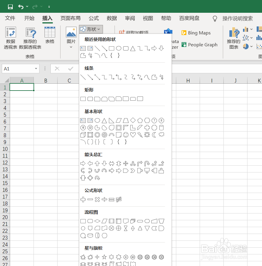 Excel如何插入形状