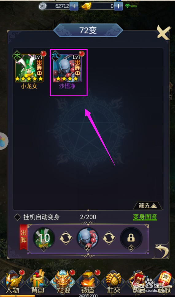 西游七十二变H5怎么给变身升级?