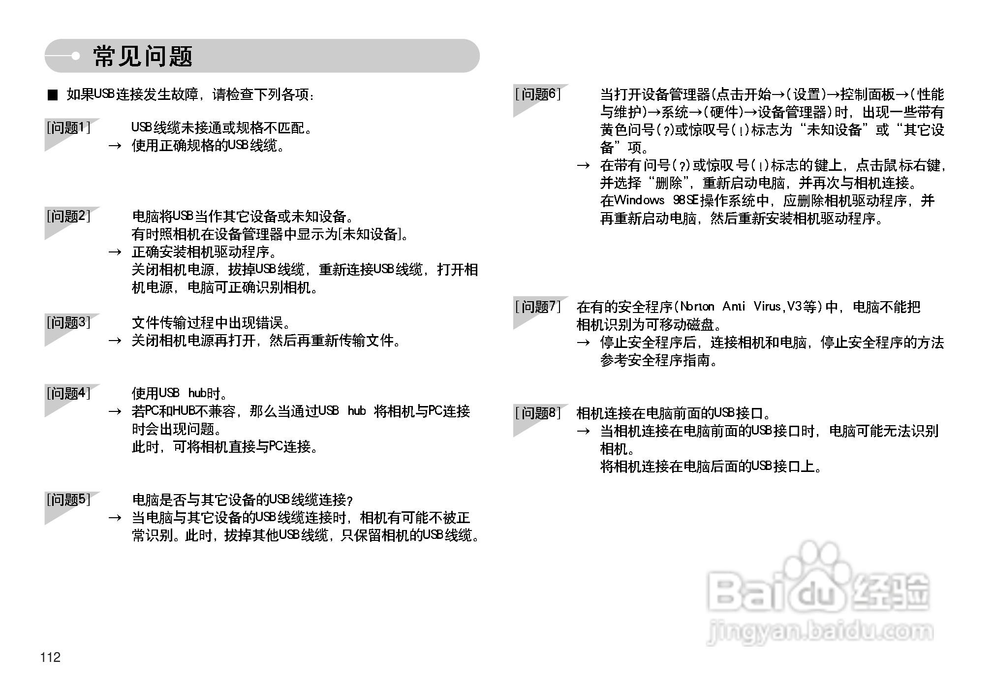 三星I70数码相机使用说明书:[12]
