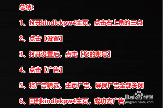 kindlekpw4怎么去广告