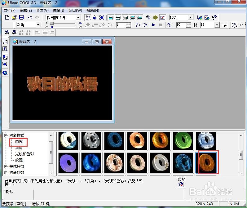 如何给文字添加画廊和移动效果