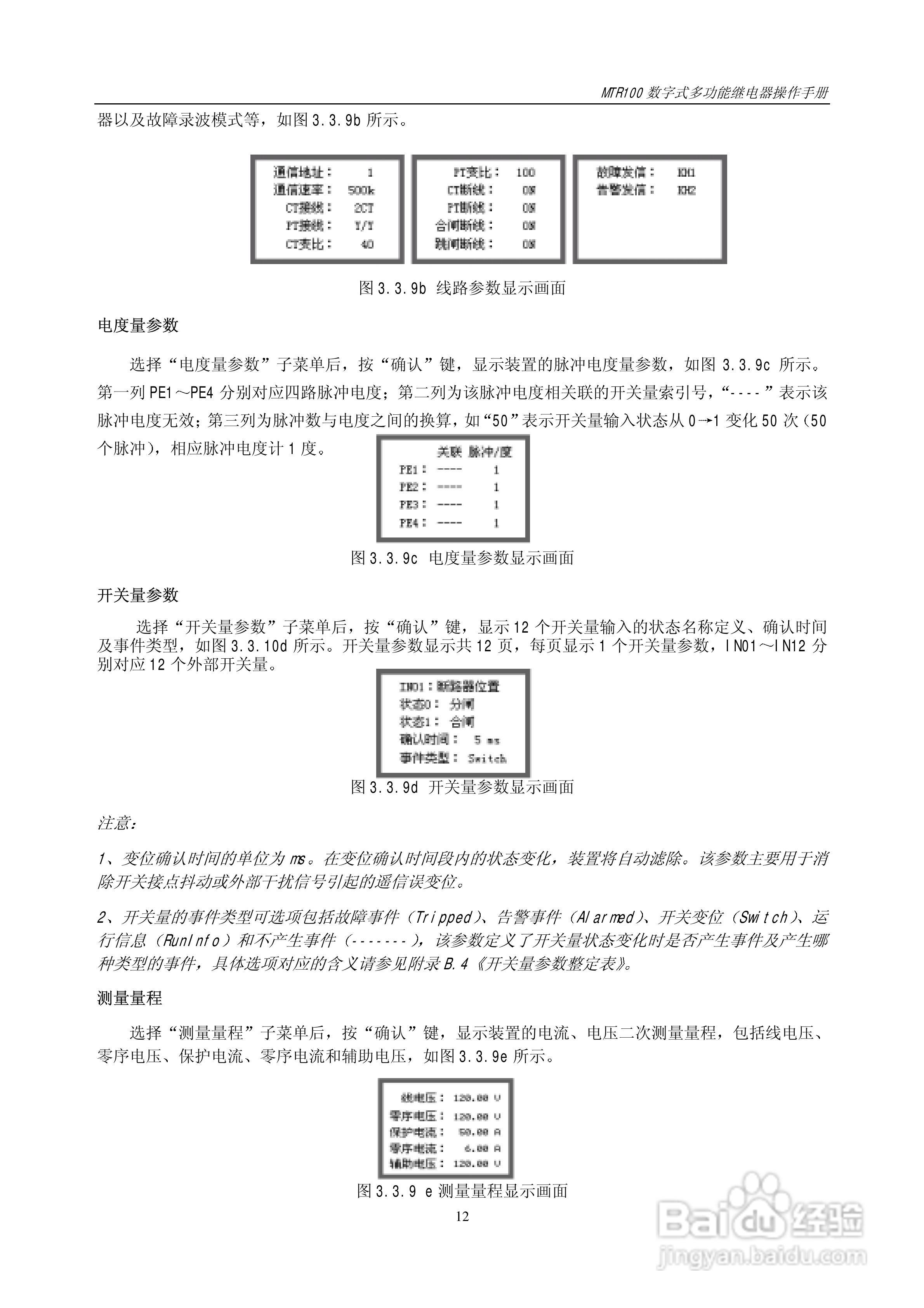 MTR100数字式多功能继电器操作手册:[2]
