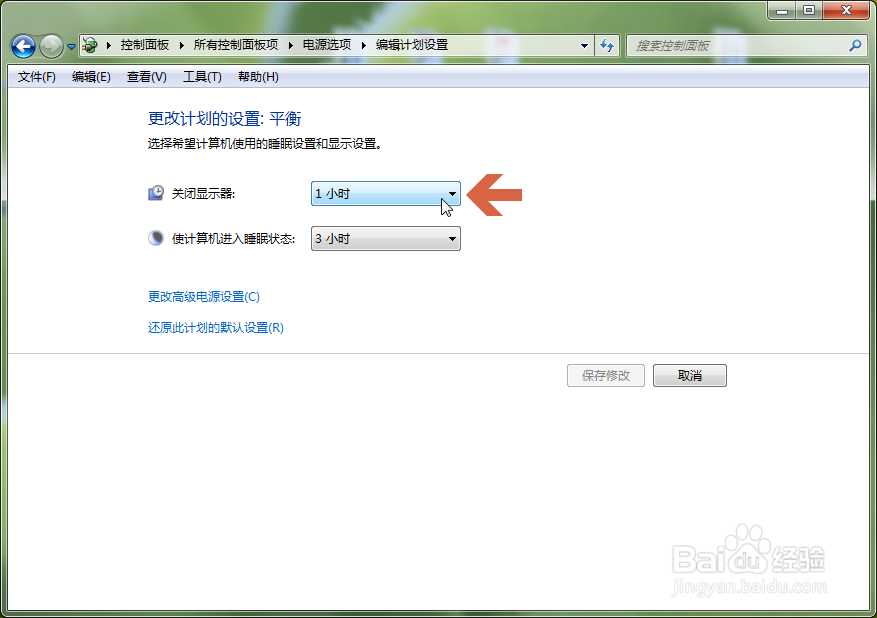 win7怎么设置自动关闭显示器的时间