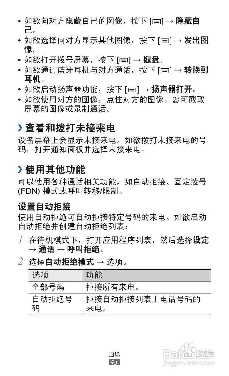 三星GT-I8160手机使用说明书:[5]