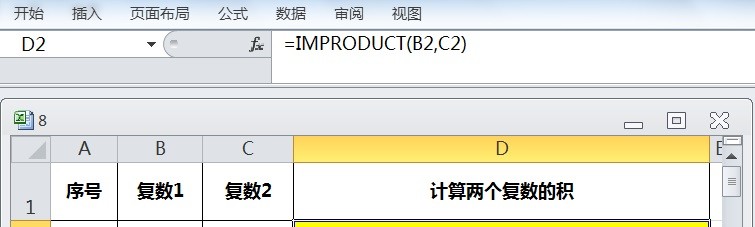 EXCEL运用IMPRODUCT计算两个复数的积