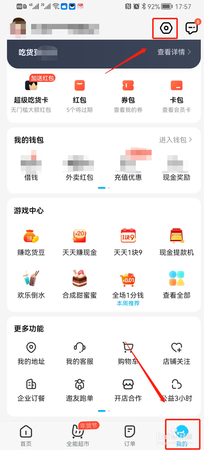 饿了么添加收货地址