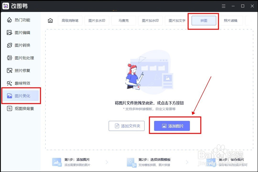 如何拼接多张图片