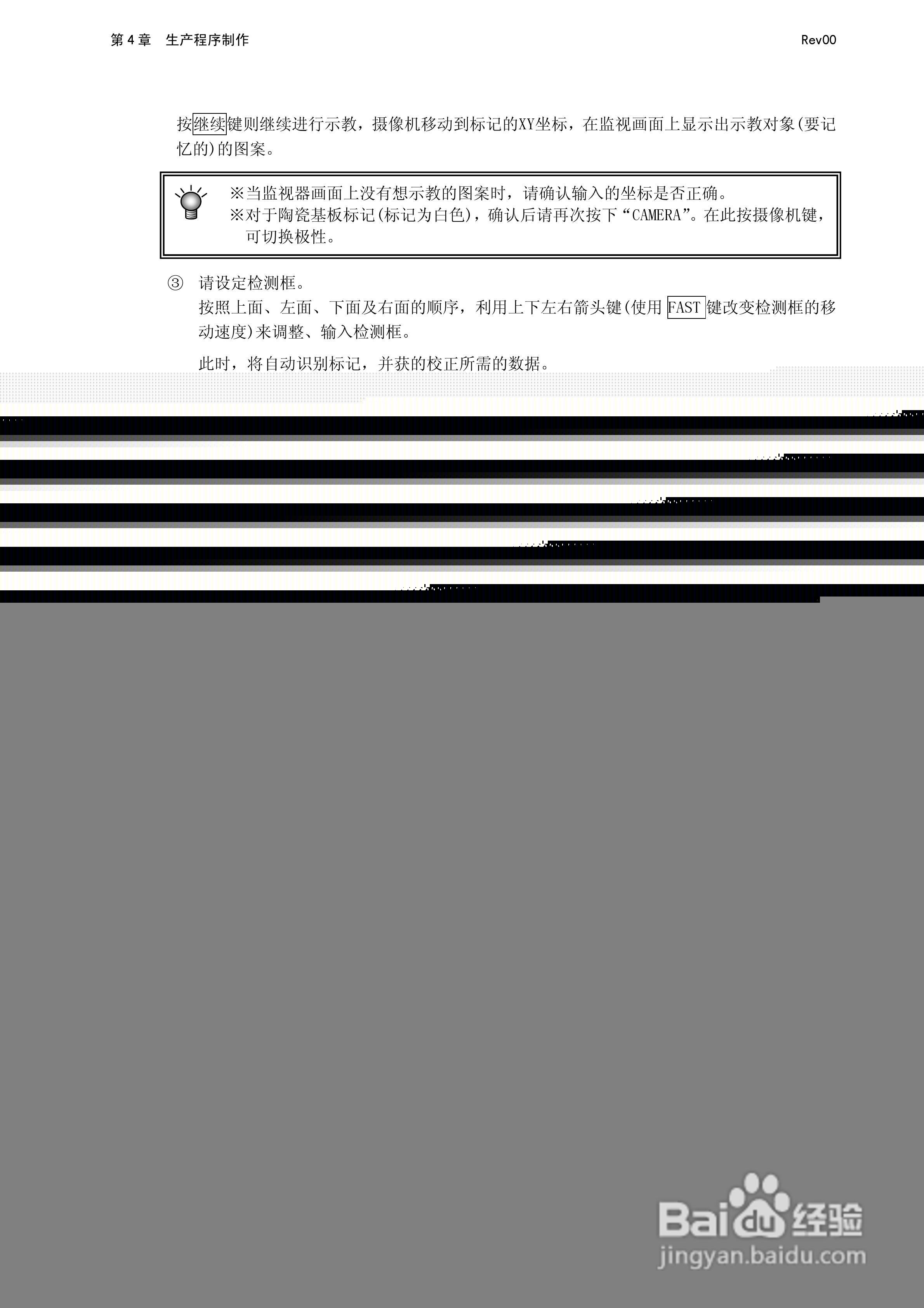 JUKI KE-2050R/2055R/2060R贴片机操作手册:[26]