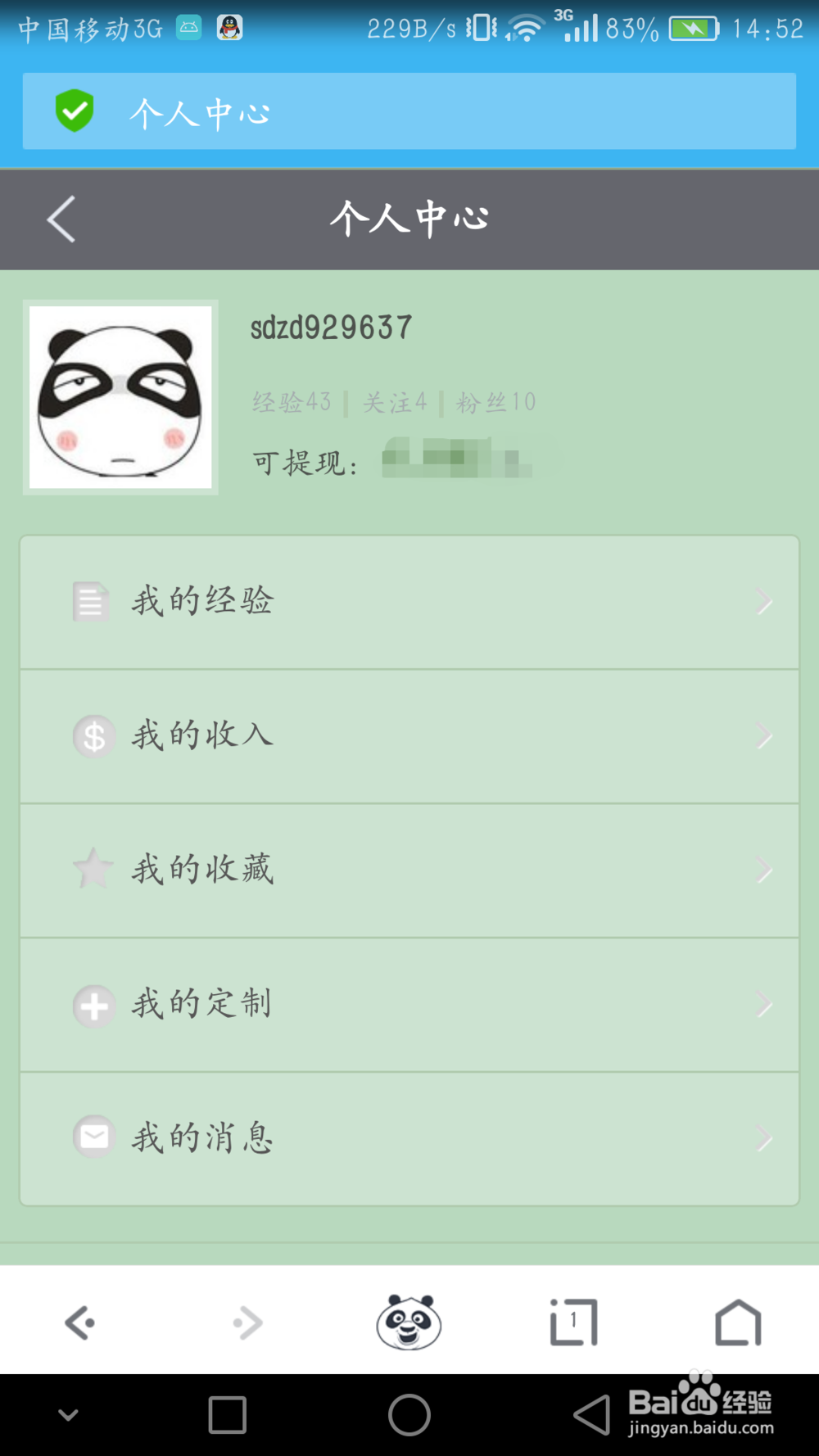 在安卓端怎样用UC浏览器发布百度经验
