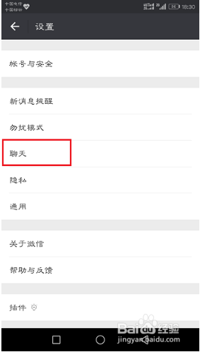 怎么用微信手机客户端迁移微信聊天记录