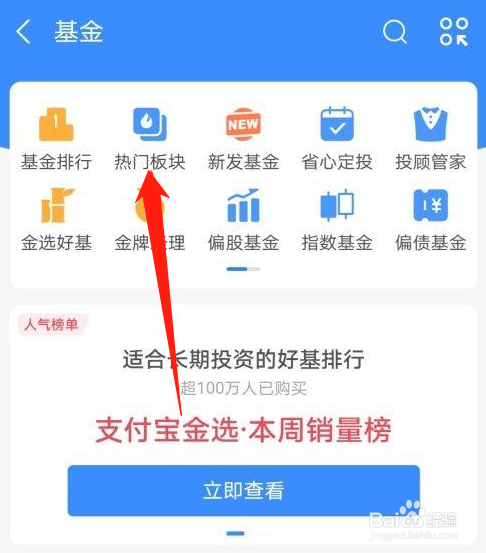 支付宝怎么查看热门的基金？