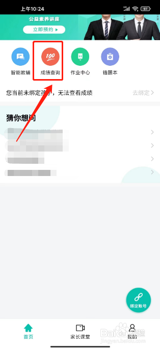 智学网在哪里查成绩