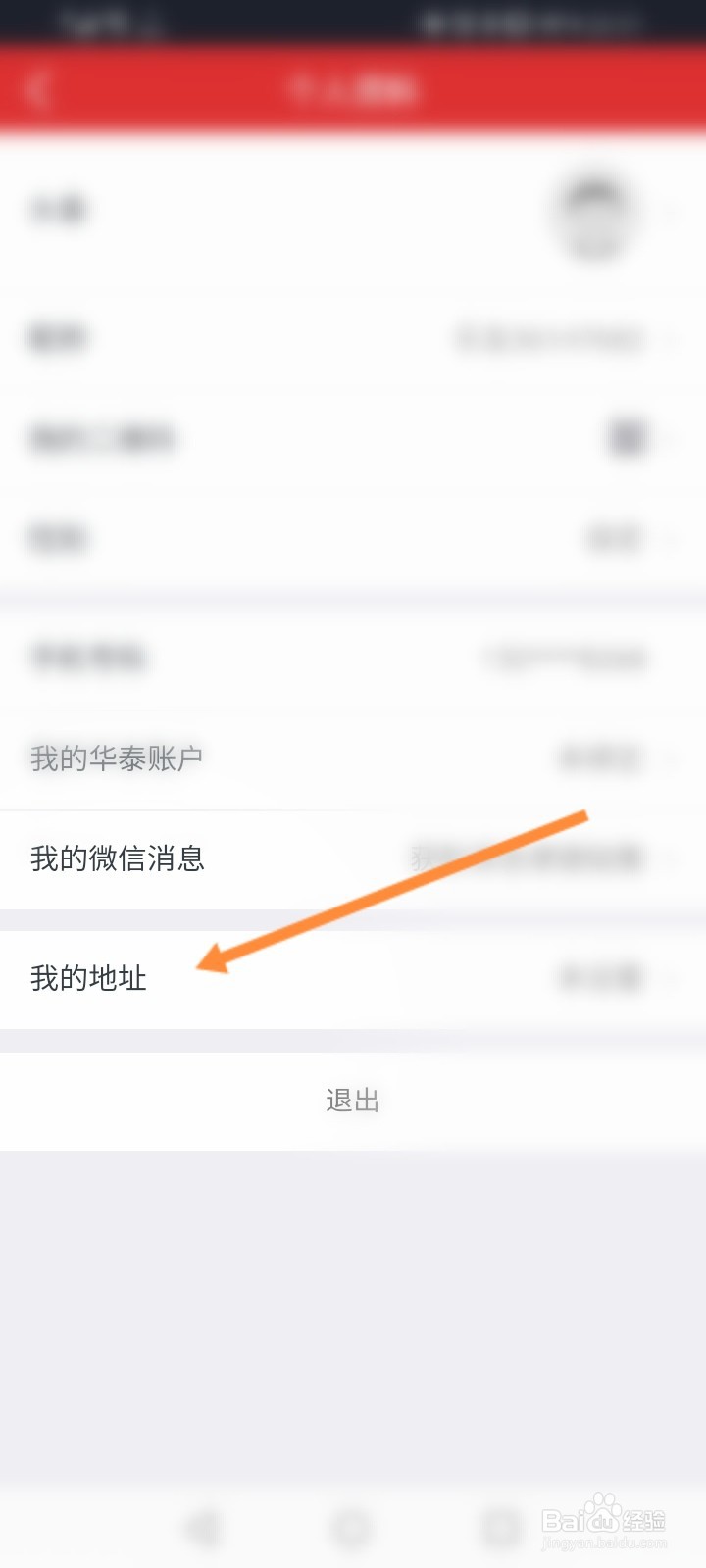 涨乐财富通怎么设置地址信息