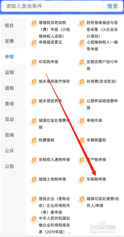 半挂车的车船税怎么交
