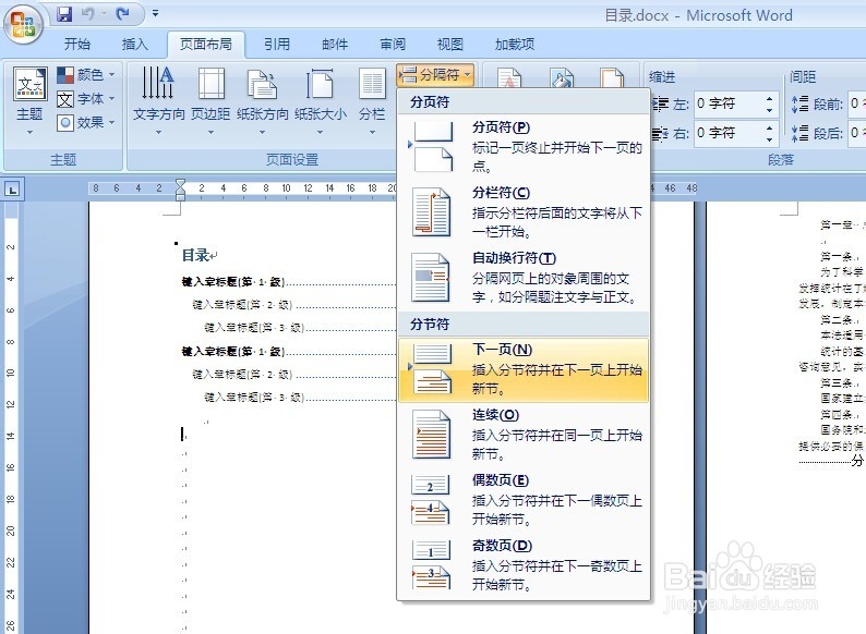 Word的应用与技巧：[7]在目录后开始插入页码