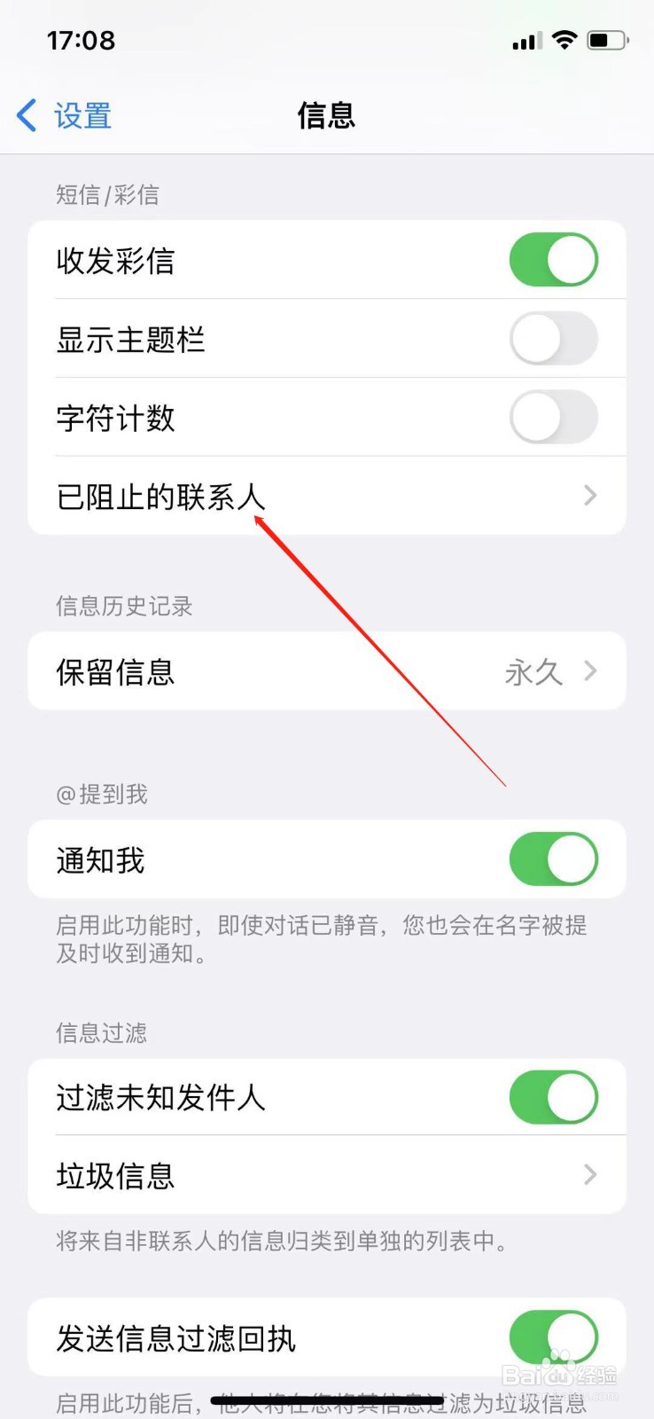 苹果手机短信怎么查看黑名单