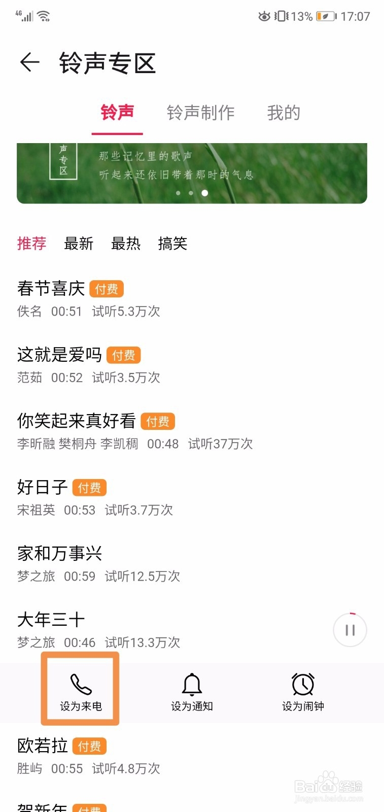 华为手机音乐怎么将里面的铃声设置为手机铃声