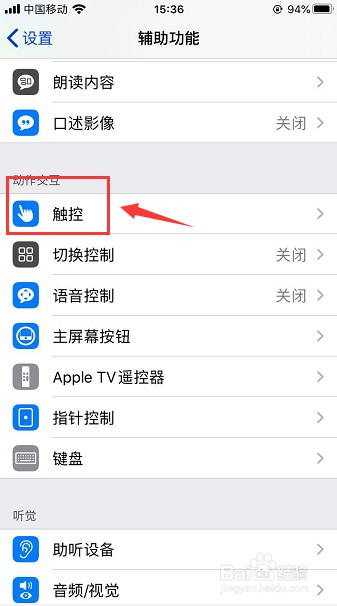苹果手机怎么加强三维触控灵敏度