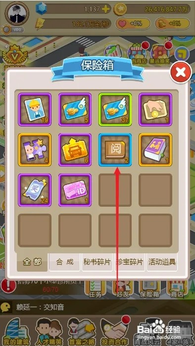 金币大富翁阅历手册如何使用