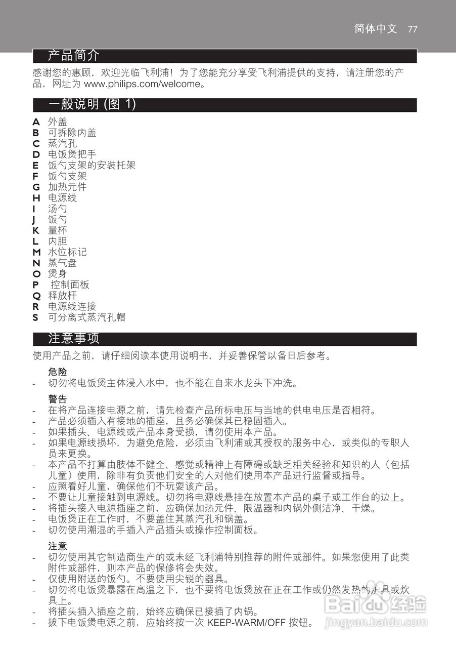 PHILIPS HD4755/HD4751电饭煲说明书:[4]