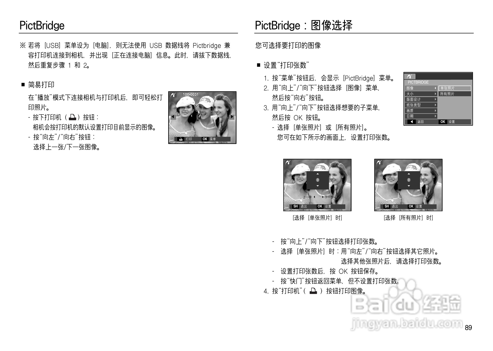 三星L83T数码相机使用说明书:[9]