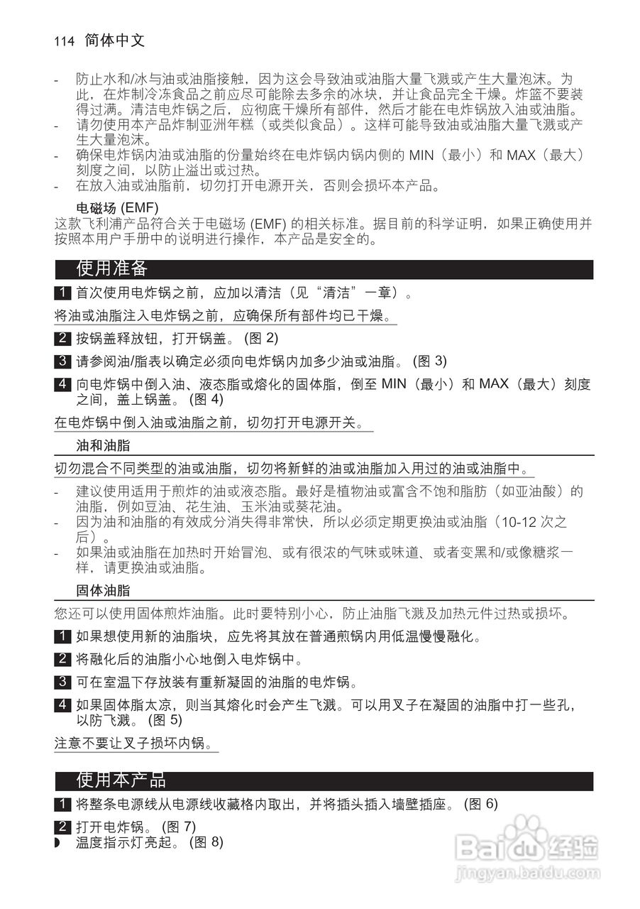 PHILIPS HD6107/HD6105电炸锅说明书:[6]