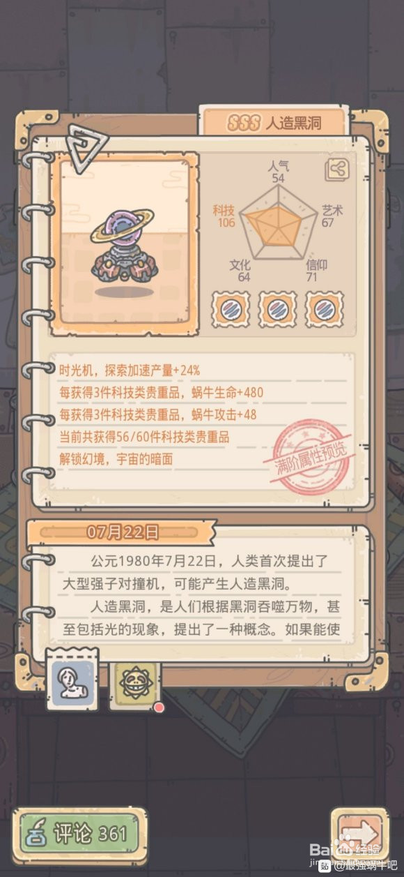 药水与贵重-最强蜗牛