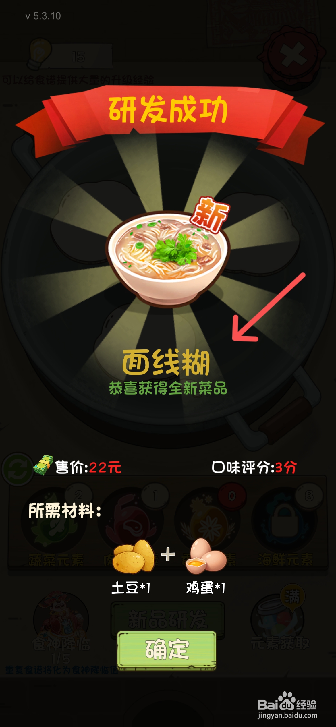 爸爸的面馆怎么完成店铺面线糊食谱研发