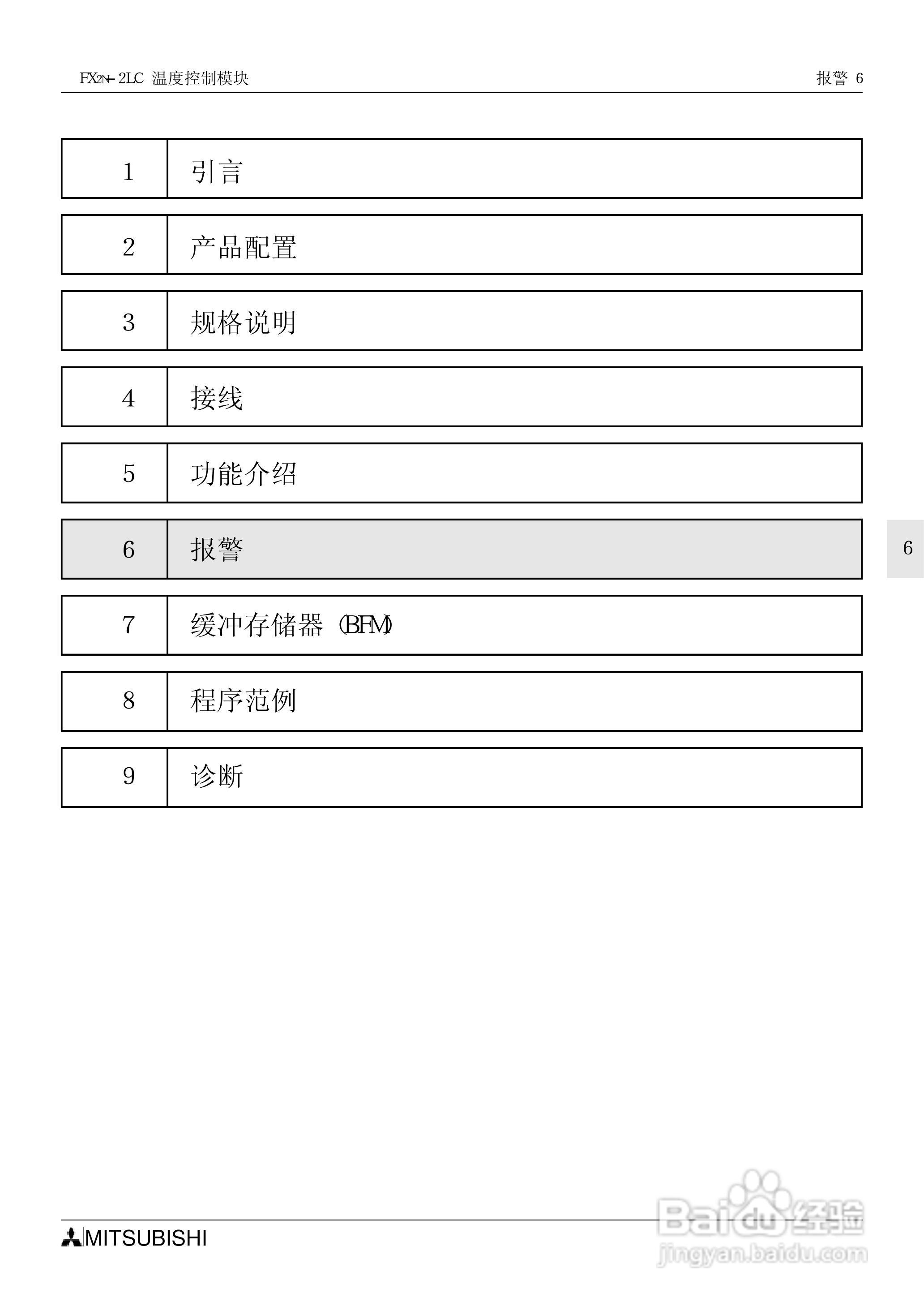 MITSUBISHI FX2N-2LC温度控制模块说明书:[3]