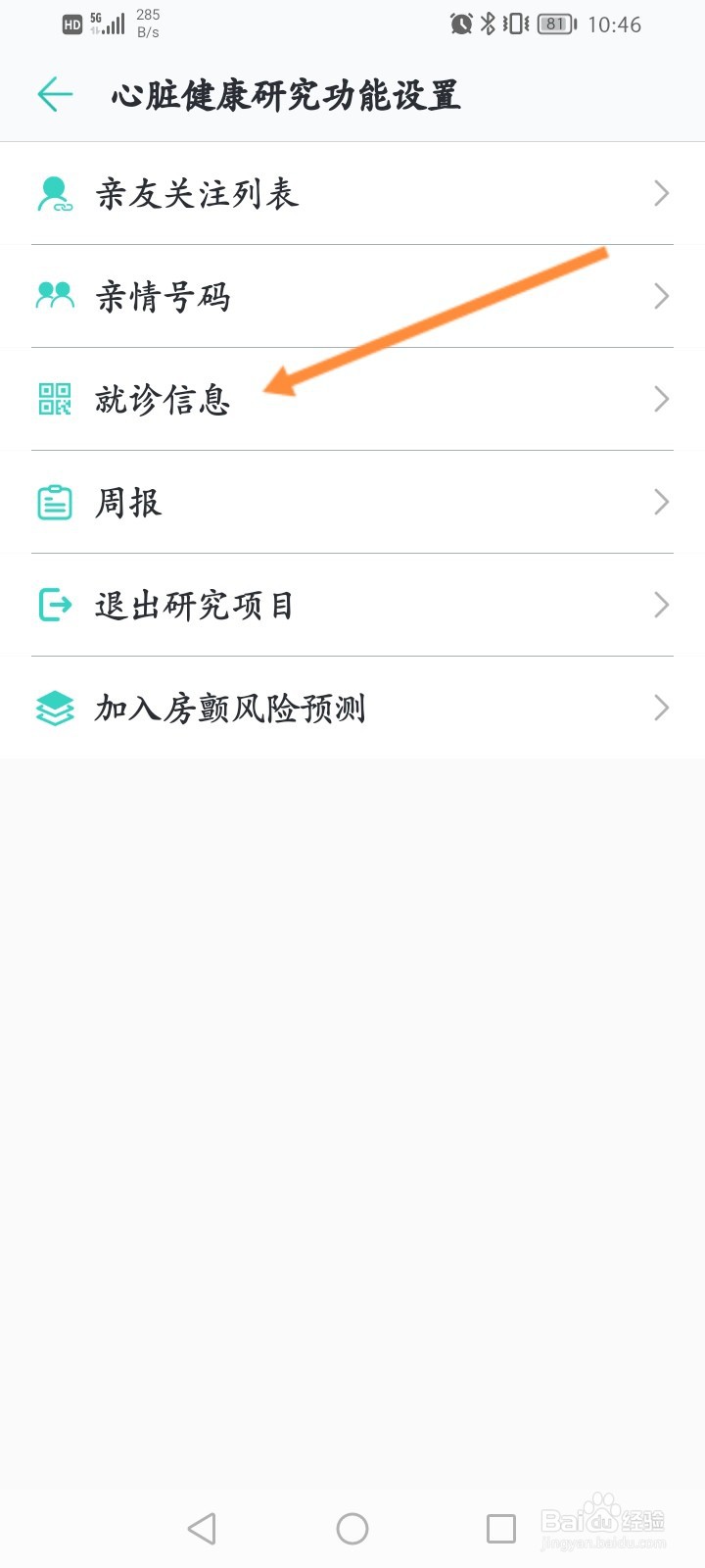 心脏健康研究怎么录入就诊结果
