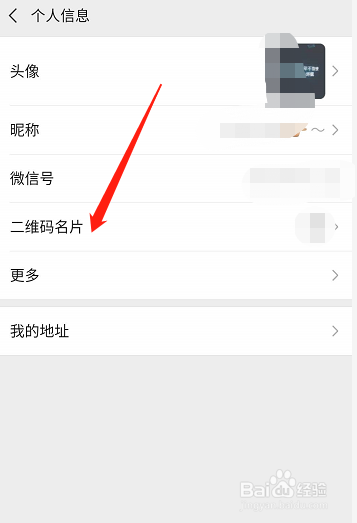 怎么保存自己的微信二维码
