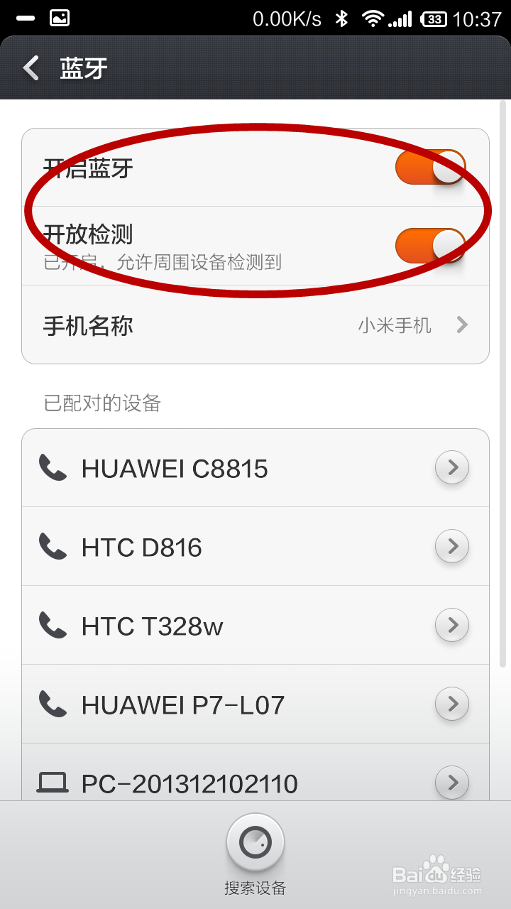 如何共享手机连接的无线网络(蓝牙)