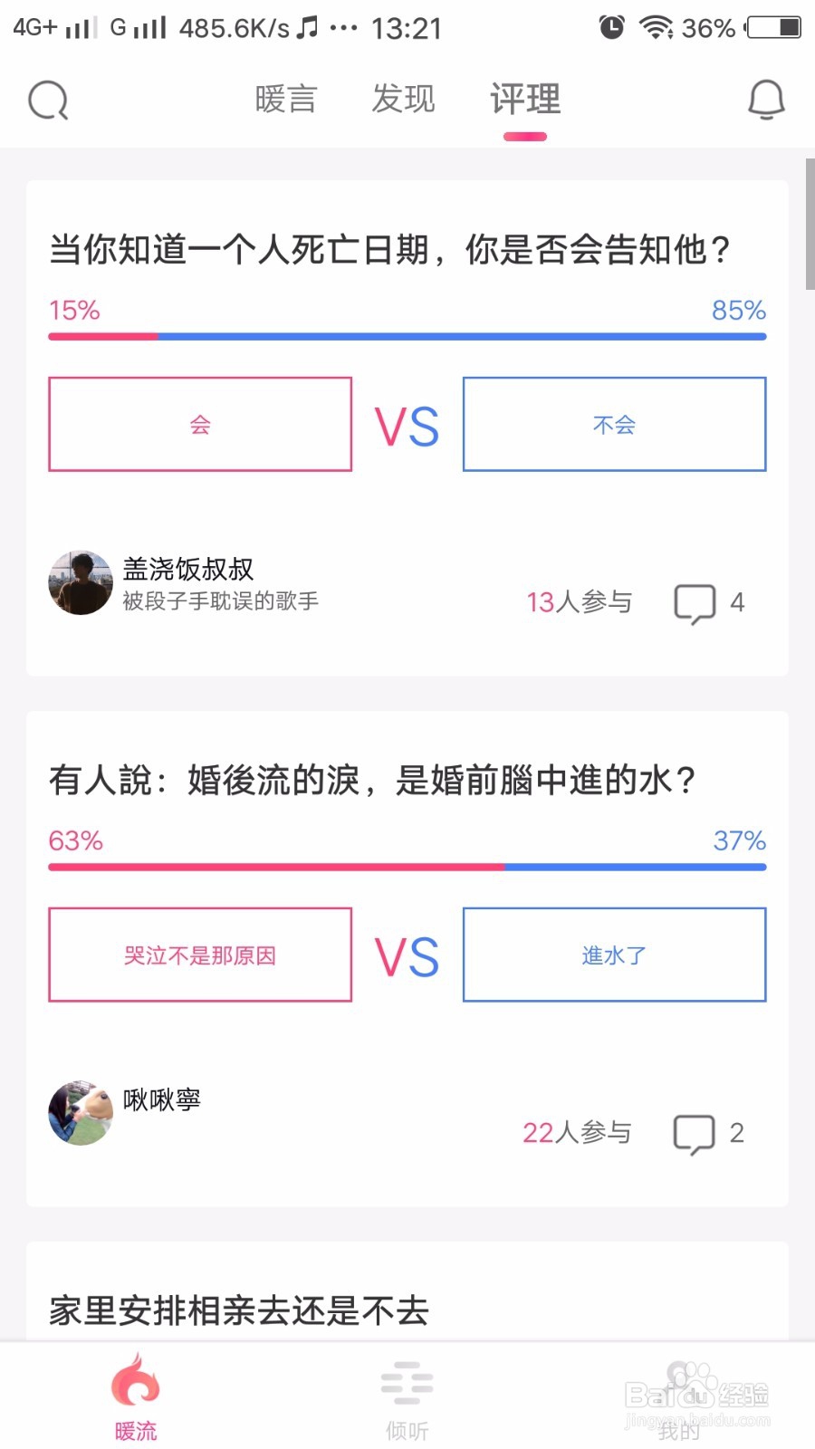 暖流APP功能测评之如何进行发布