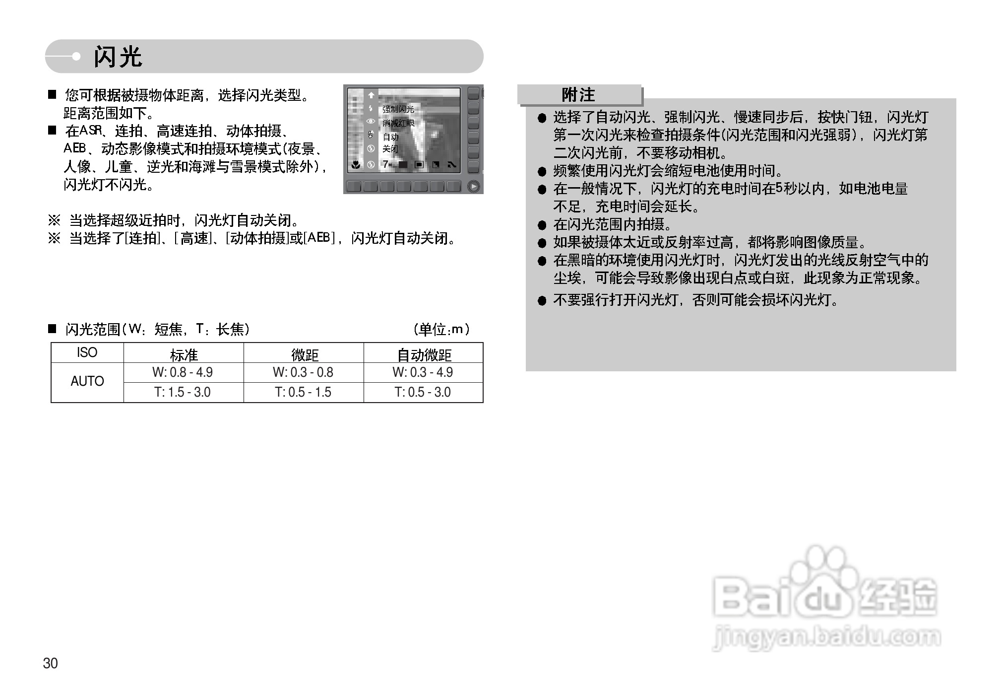 三星NV11数码相机使用说明书:[4]