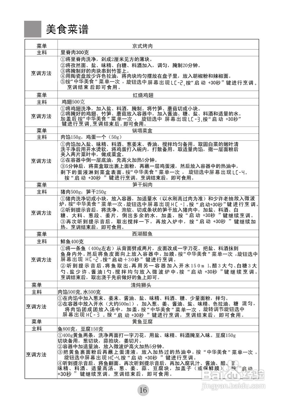 海尔MYC-2070EGZ微波炉使用说明书:[1]