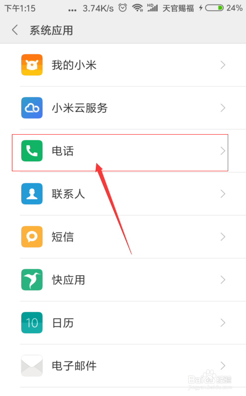 小米手机如何设置来电闪光灯